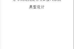 国家电网公司分布式光伏发电接入系统典型设计2012年11月