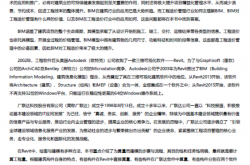 基于BIM的Revit与广联达工程算量计价交互