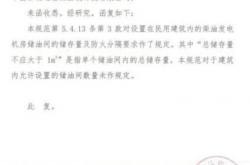 储油间设置规范组的解释函