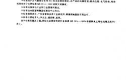 QBT 1614-2000 难燃绝缘聚氯乙烯电线槽及配件