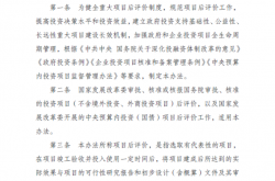 国家发展改革委重大项目后评价管理办法2024