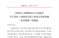 2024年8月 河南省人防工程设计常见问题技术指南