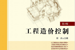 24594-工程造价控制（第二版）（修订版）