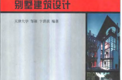 建筑设计指导丛书八册合集（扫描版）