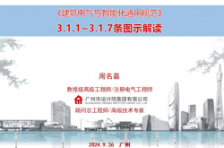 《建筑电气与智能化通用规范》3.1.1~3.1.7条图示解读