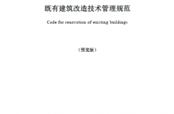 DBJ/T 15-178-2020 既有建筑改造技术管理规范