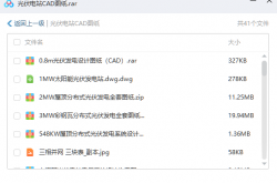 光伏电站CAD图纸