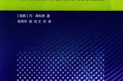 夹层结构手册 - (瑞典)丹·森科特著;陈秀华,胡培,王杰译