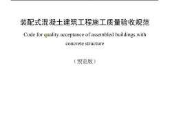 DBJ/T 15-171-2019 装配式混凝土建筑工程施工质量验收规范
