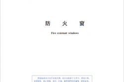 GB 16809-2024 防火窗