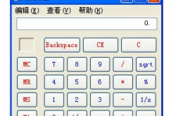 calc.exe文件v6.1 官方版