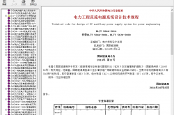 laowu123-2024发输电规范大全