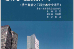 建筑电气控制技术与PLC 楼宇智能化工程技术专业适用 (本教材编审委员会组织编写；温雯主编；吕丽荣副主编；黄河主审, 温雯主编, 温雯) 