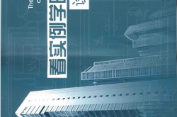 看实例学暖通空调设计与识图 (李志生主编)