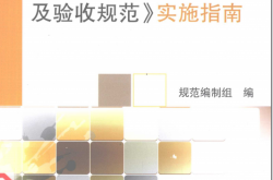 《起重设备安装工程施工及验收规范》实施指南 (杜世民主编, 规范编制组编, 《起重设备安装工程施工及验收规范》编制组)