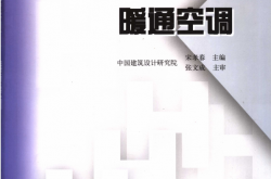 建筑工程设计编制深度实例范本 暖通空调 (宋孝春主编)