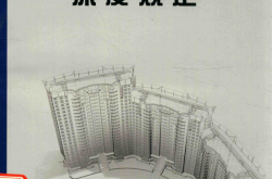 建筑工程设计文件编制深度规定 (中南中间设计院股份有限公司主编) 