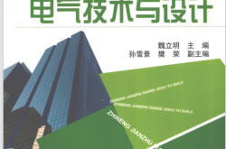 智能建筑电气技术与设计 (魏立明编著) 