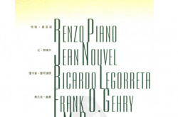 建筑师的20岁 (（日）东京大学工学部建筑学科，安藤忠雄研究室编；王静，王建国，费移山译)