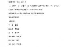 钢结构基本原理（第2版） (高等学校土木工程本科指导性专业规范配套系列教材) (董军) 