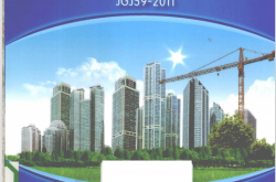 建筑施工安全检查标准实施指南 JGJ59-2011 (中国建筑业协会建筑安全分会编写)