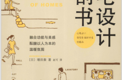 住宅设计解剖书 (増田奏)