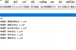 2021年度佳兆业统一技术措施、设计缺陷更新工作