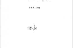 注电辅导--电气照明技术（孙建民）带书签