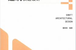 建筑快速设计 (董莉莉编著)