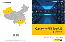 2021年12月版Cat®（卡特）柴油发电机组设计指南
