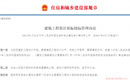 建筑工程设计招标投标管理办法（2017）