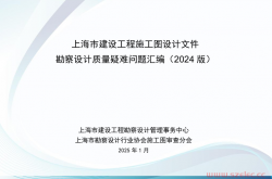 沪勘设管[2025]4号附件各专业疑难、争议问题汇总