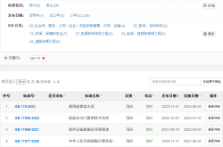 “国家标准全文公开系统”开放标准下载