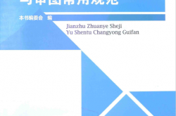 建筑专业设计与审图常用规范 (建筑专业设计与审图常用规范》编委会主编)