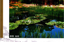 景观植物配置设计（朱淳主编）