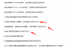 GB 51309-2018《消防应急照明和疏散指示系统技术标准》对室外灯具的防护等级要求