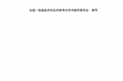 2024年版一级建造师-市政公用工程管理与实务 (全国一级建造师执业资格考试用书编写委员会)