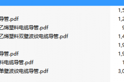 DLT 802.1-8-2007 电力电缆用导管技术条件