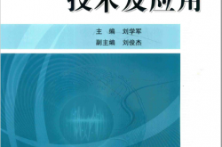 电气照明技术及应用 (刘学军主编；刘俊杰副主编)