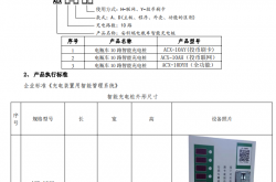 ACX电动自行车智能充电桩介绍