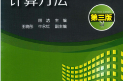暖通空调设计与计算方法 第3版 (顾洁主编)2018