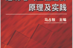 建筑电气工程造价原理及实践 (马占敖主编)2010