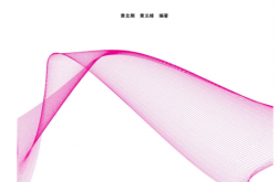 全彩图解电气控制电路100例 (电气工程师全彩图解丛书) (黄北刚) 