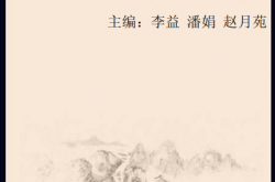 居住区规划设计 (李益，潘娟，赵月苑主编)