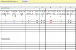 应急照明直流压降计算书（参考）