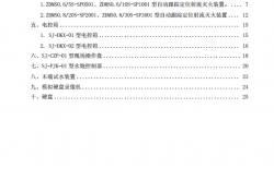 消防水炮系统技术交底 20240528 V1.2