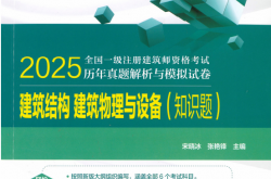 25建筑结构物理与设备（电力真题TB）