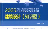 25建筑设计（电力真题TB）
