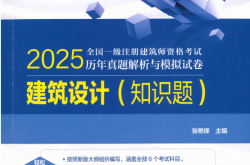 25建筑设计（电力真题TB）