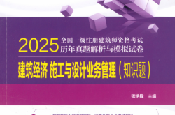 25经济与施工（电力真题TB）